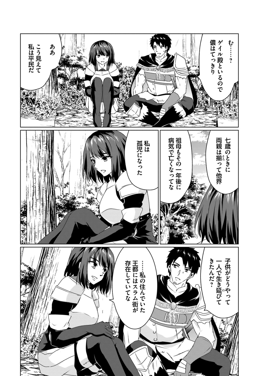 ホームレス転生 異世界で自由すぎる自給自足生活 Chap 14.1 - Next Chap 15.1