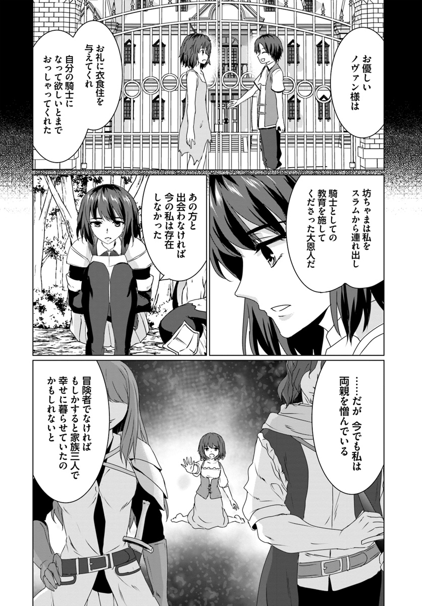 ホームレス転生 異世界で自由すぎる自給自足生活 Chap 14.1 - Next Chap 15.1