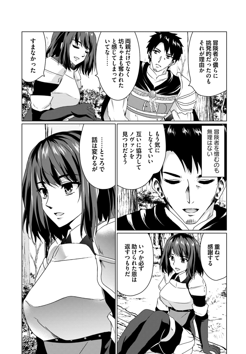 ホームレス転生 異世界で自由すぎる自給自足生活 Chap 14.1 - Next Chap 15.1