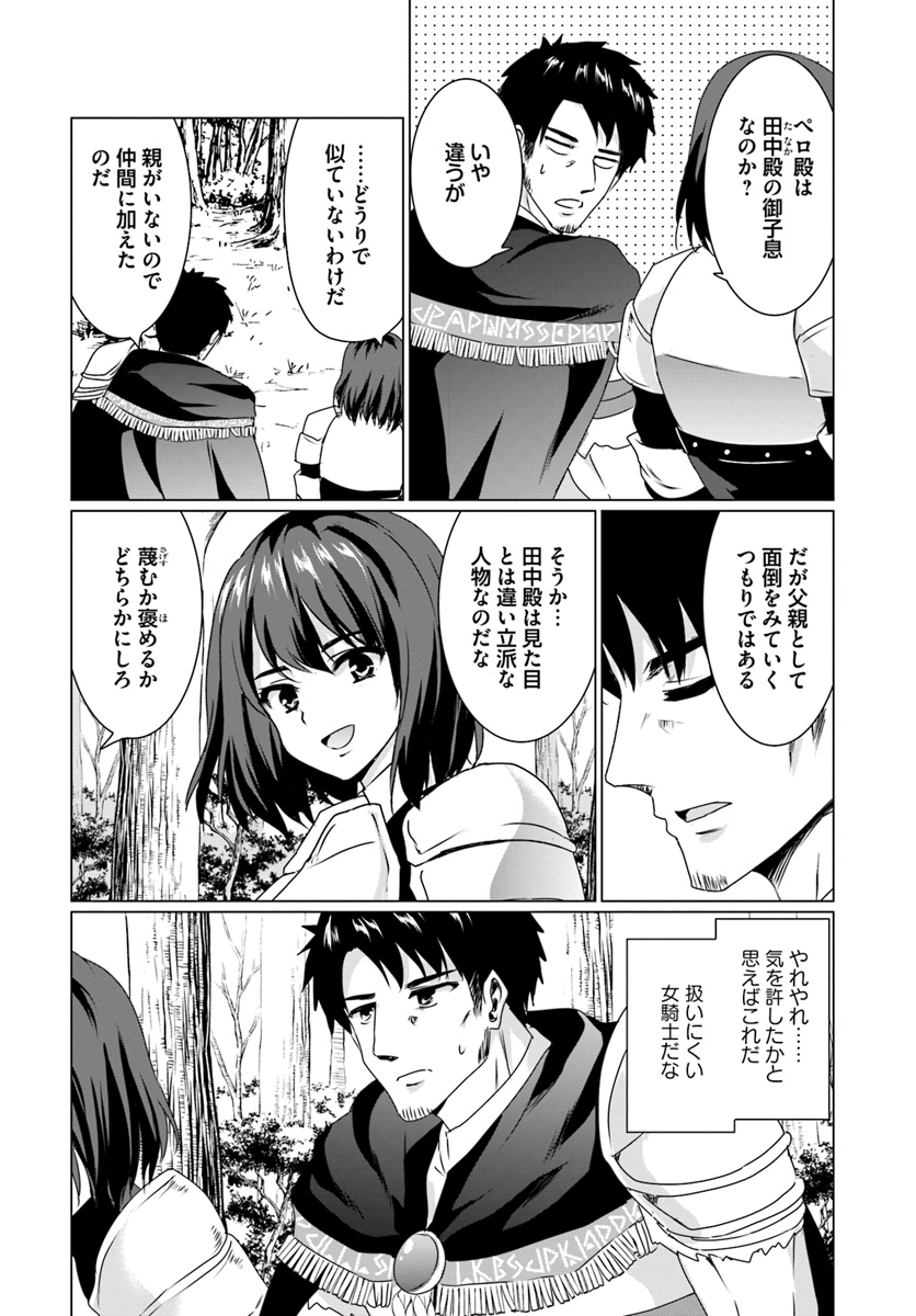 ホームレス転生 異世界で自由すぎる自給自足生活 Chap 14.1 - Next Chap 15.1