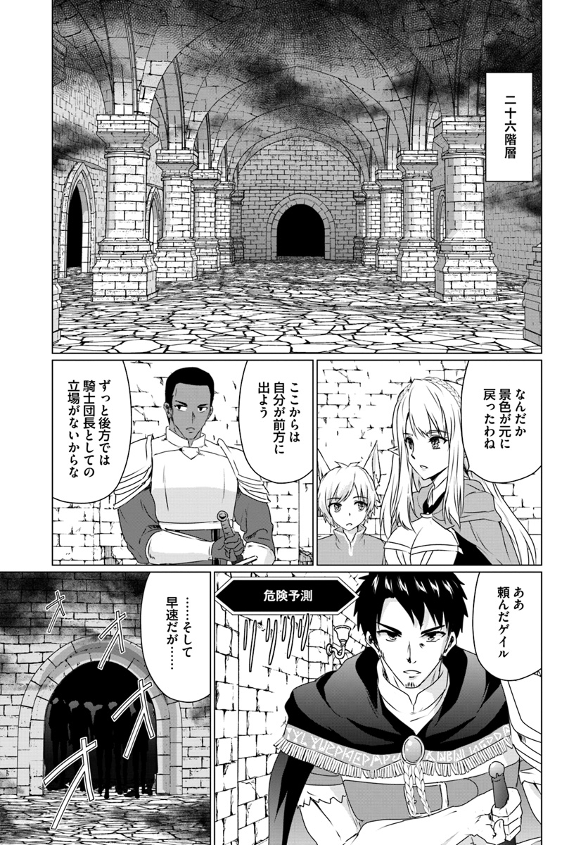 ホームレス転生 異世界で自由すぎる自給自足生活 Chap 14.2 - Next Chap 15.2
