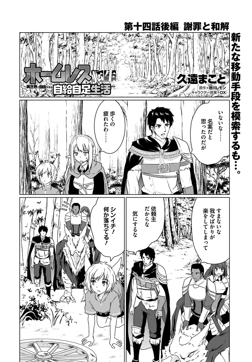 ホームレス転生 異世界で自由すぎる自給自足生活 Chap 14.2 - Next Chap 15.2