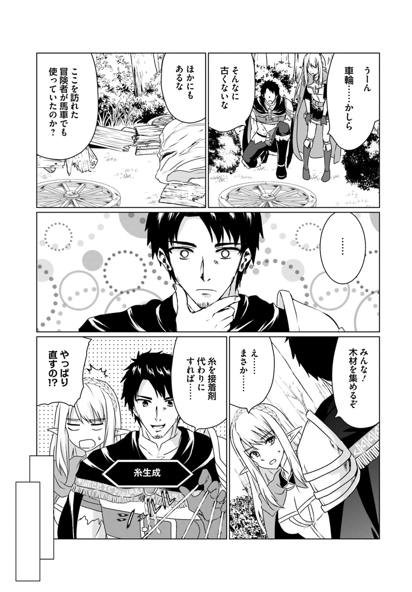 ホームレス転生 異世界で自由すぎる自給自足生活 Chap 14.2 - Next Chap 15.2