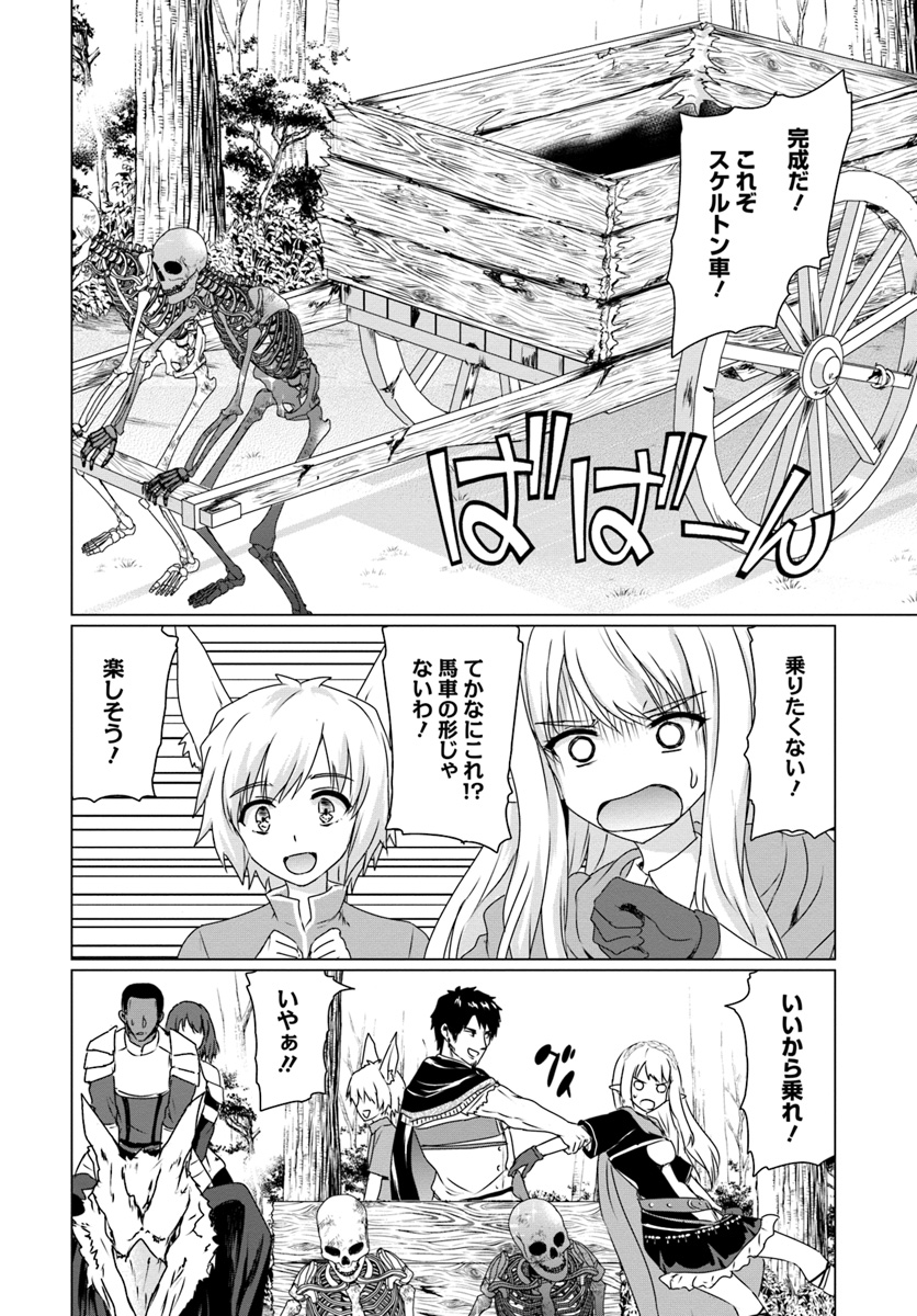 ホームレス転生 異世界で自由すぎる自給自足生活 Chap 14.2 - Next Chap 15.2
