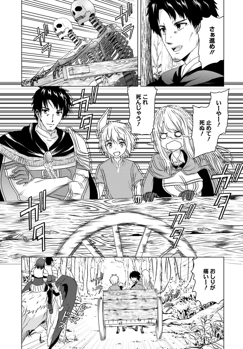 ホームレス転生 異世界で自由すぎる自給自足生活 Chap 14.2 - Next Chap 15.2