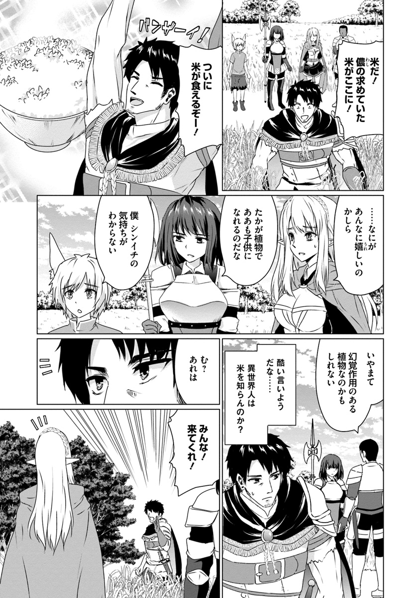 ホームレス転生 異世界で自由すぎる自給自足生活 Chap 14.2 - Next Chap 15.2