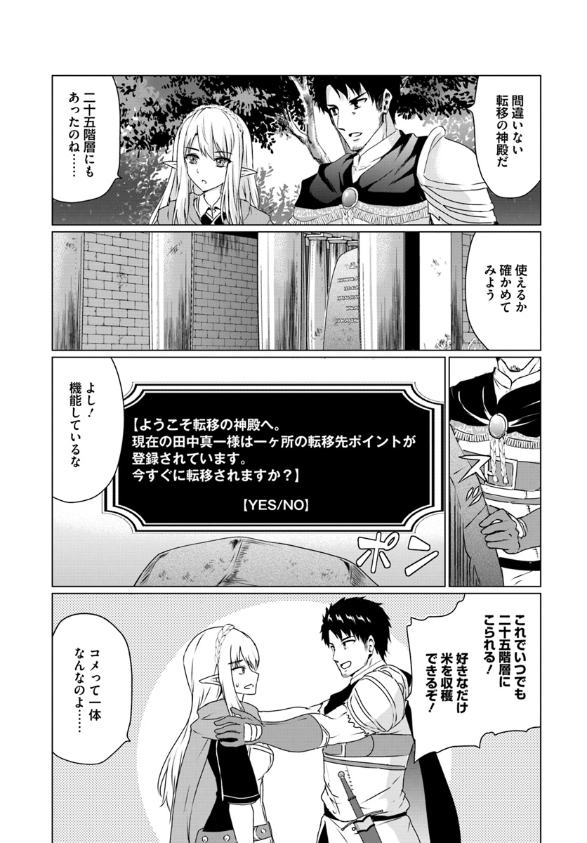 ホームレス転生 異世界で自由すぎる自給自足生活 Chap 14.2 - Next Chap 15.2