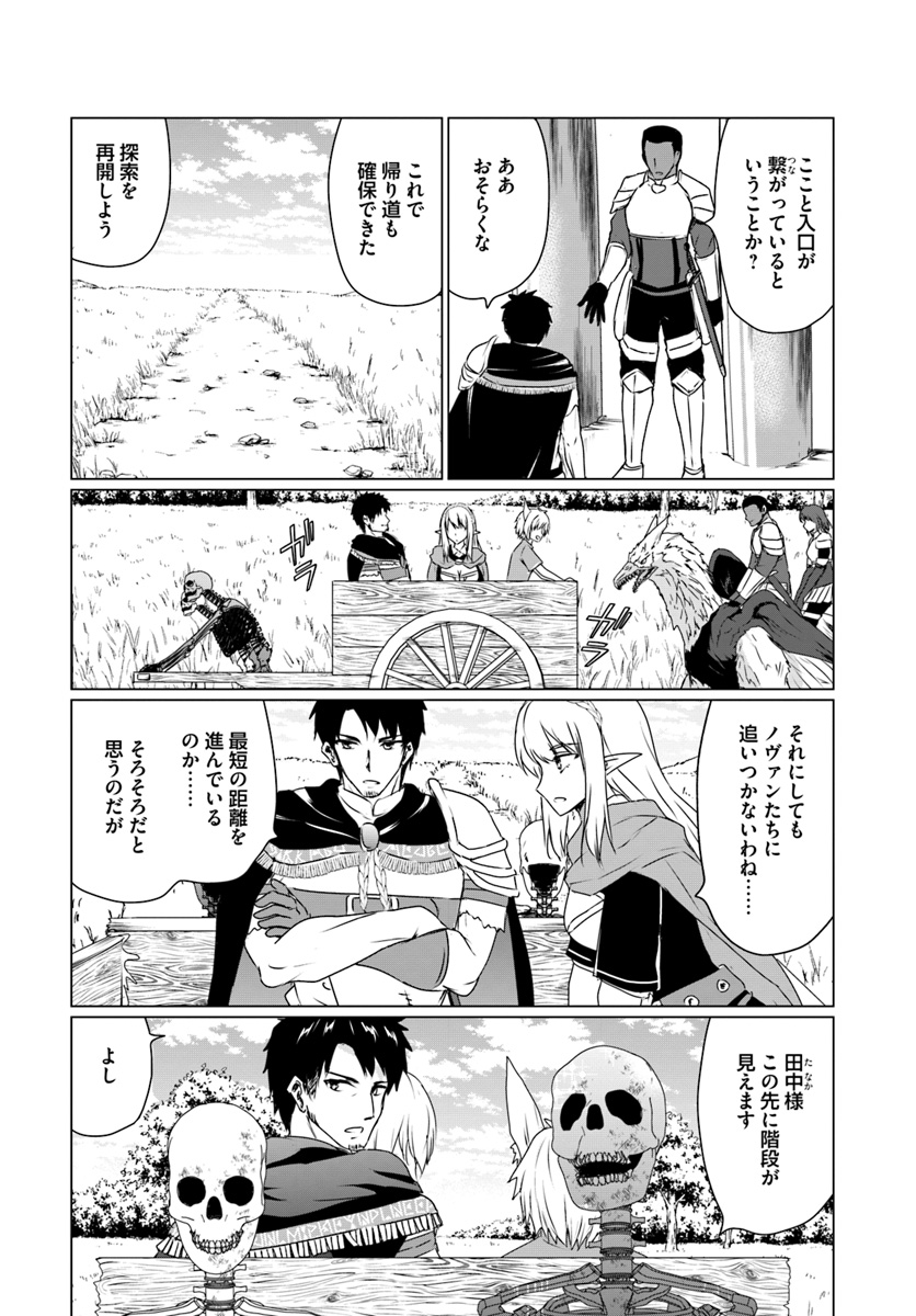 ホームレス転生 異世界で自由すぎる自給自足生活 Chap 14.2 - Next Chap 15.2