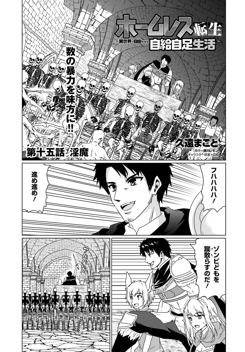 ホームレス転生 異世界で自由すぎる自給自足生活 Chap 15 - Next Chap 16