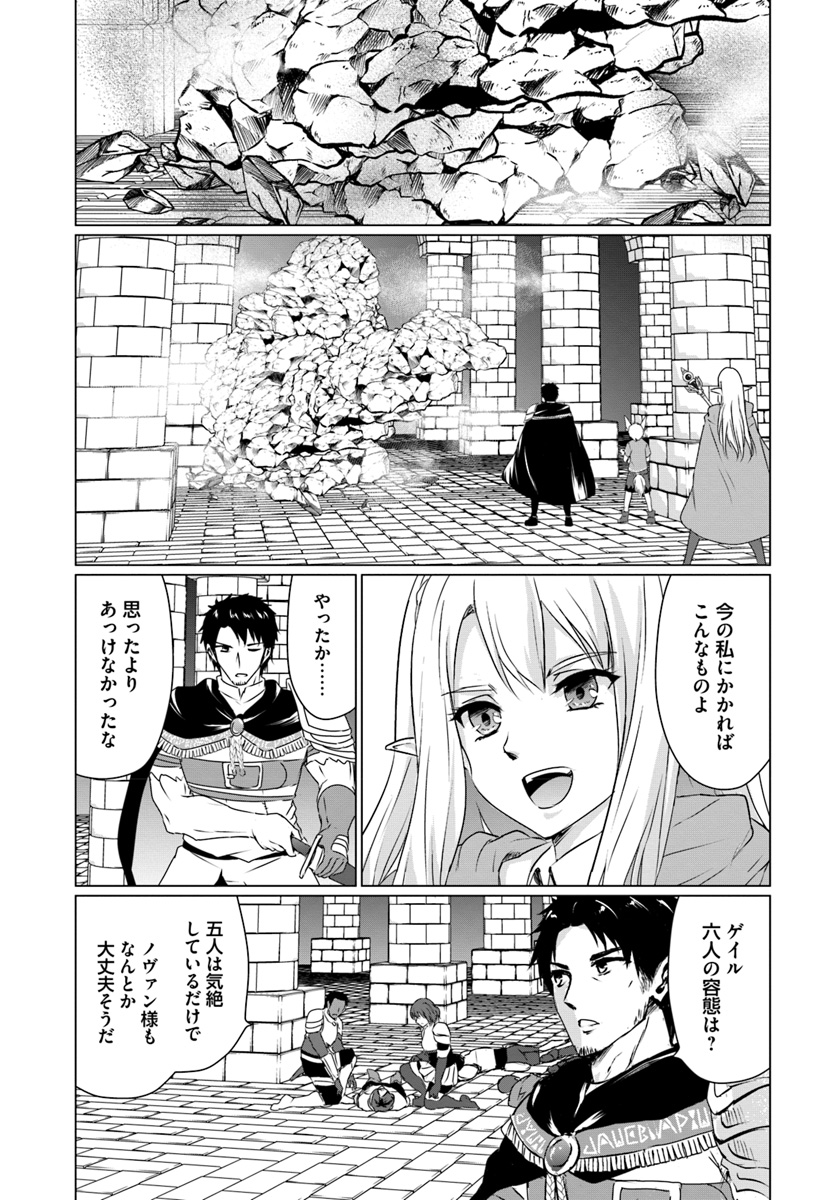ホームレス転生 異世界で自由すぎる自給自足生活 Chap 15 - Next Chap 16