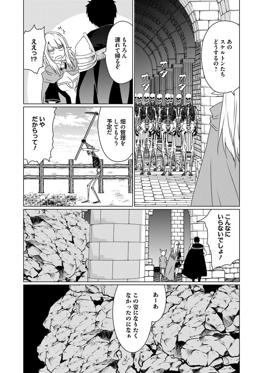 ホームレス転生 異世界で自由すぎる自給自足生活 Chap 15 - Next Chap 16