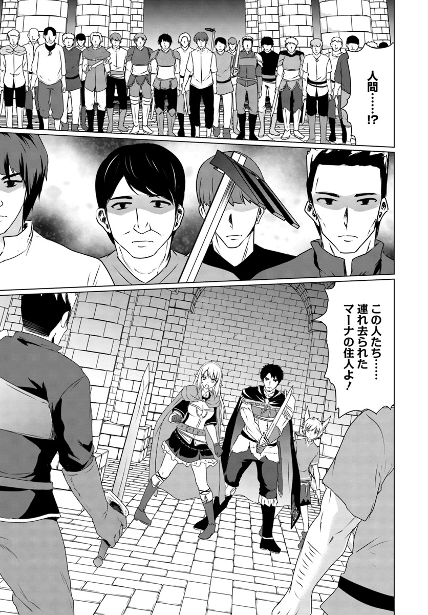 ホームレス転生 異世界で自由すぎる自給自足生活 Chap 15 - Next Chap 16