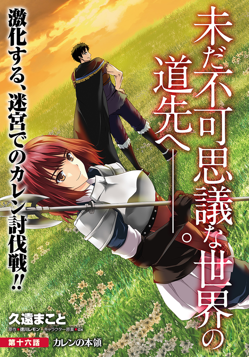 ホームレス転生 異世界で自由すぎる自給自足生活 Chap 16.1 - Next Chap 17.1