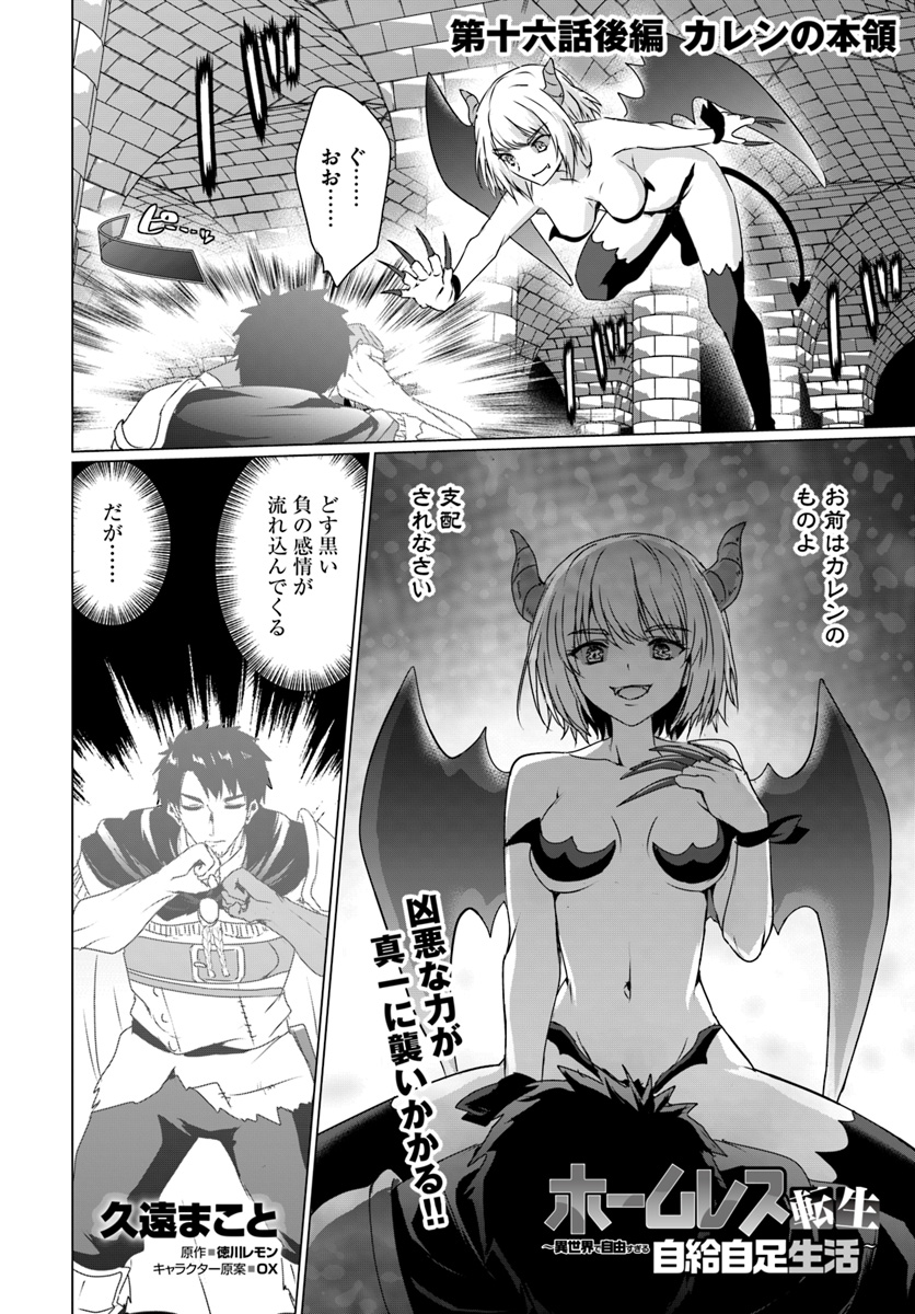 ホームレス転生 異世界で自由すぎる自給自足生活 Chap 16.2 - Next Chap 17.2