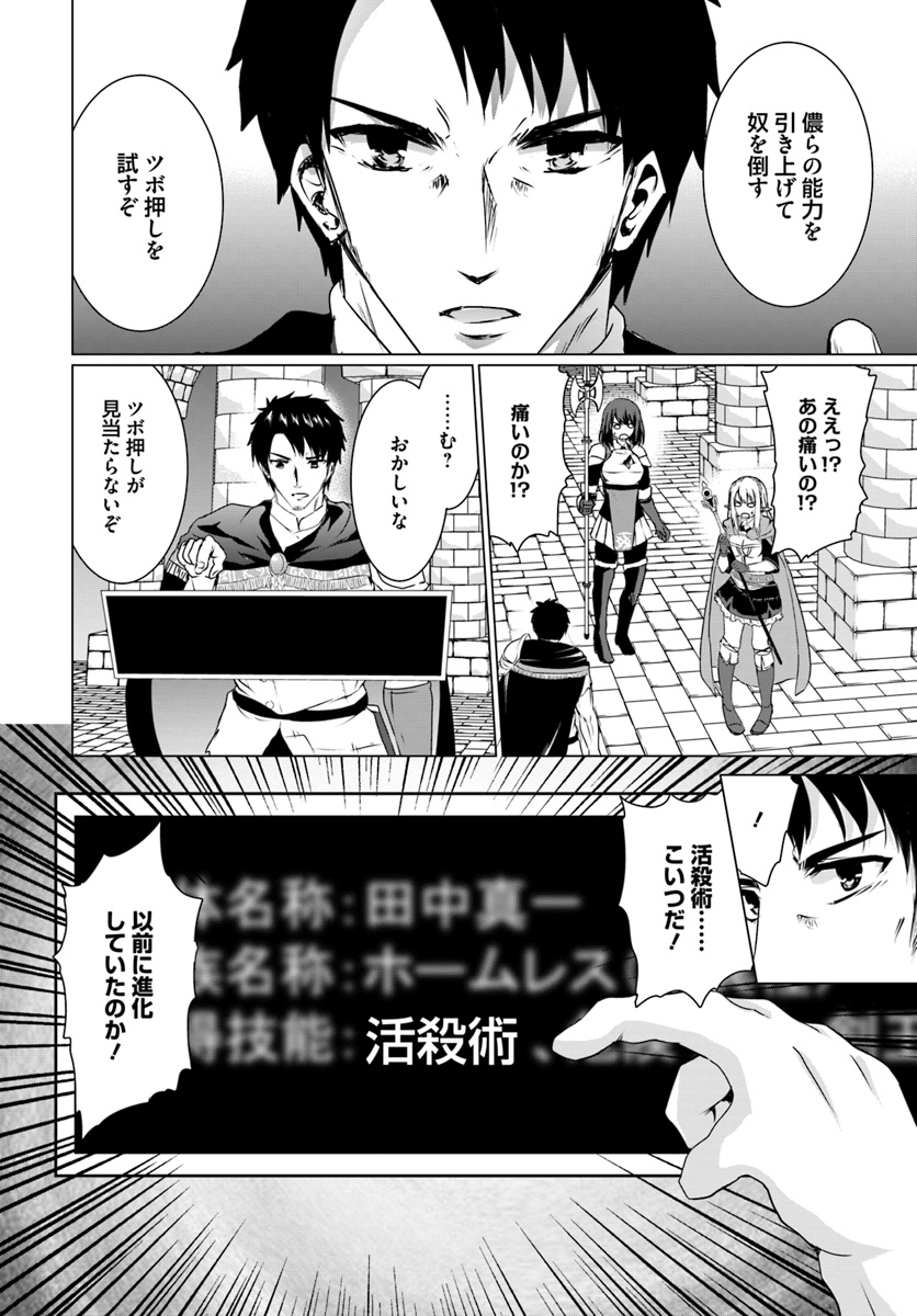 ホームレス転生 異世界で自由すぎる自給自足生活 Chap 16.2 - Next Chap 17.2