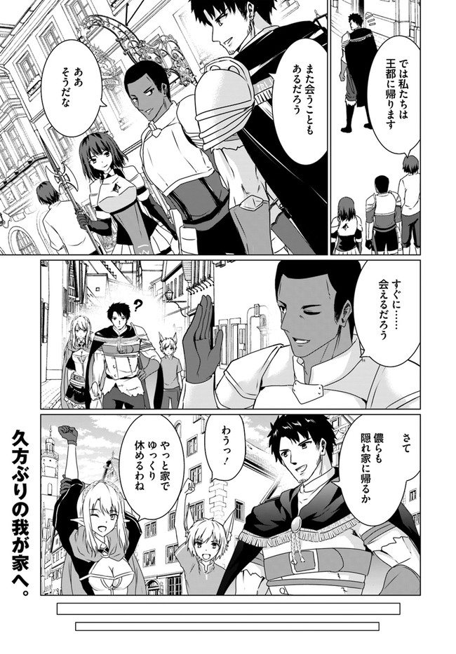 ホームレス転生 異世界で自由すぎる自給自足生活 Chap 17.1 - Next Chap 18.1