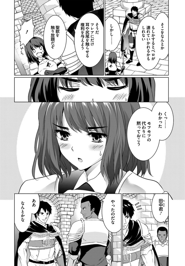 ホームレス転生 異世界で自由すぎる自給自足生活 Chap 17.1 - Next Chap 18.1