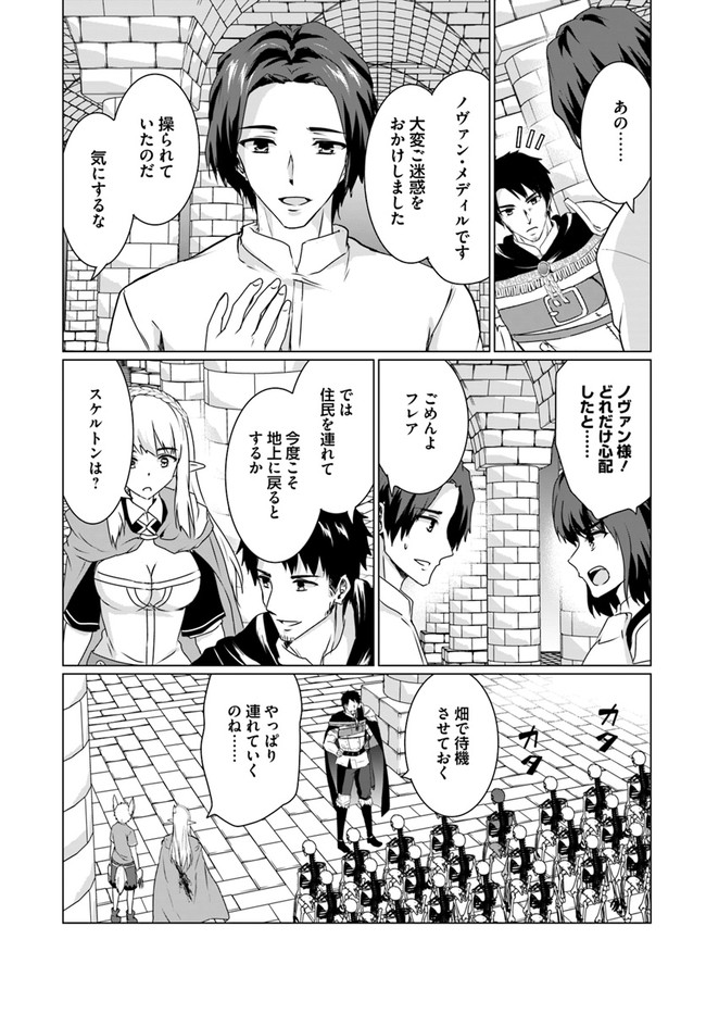 ホームレス転生 異世界で自由すぎる自給自足生活 Chap 17.1 - Next Chap 18.1