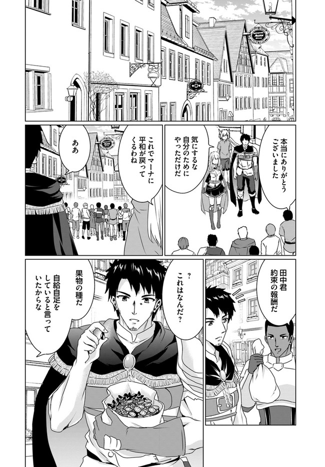 ホームレス転生 異世界で自由すぎる自給自足生活 Chap 17.1 - Next Chap 18.1