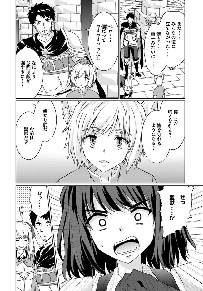 ホームレス転生 異世界で自由すぎる自給自足生活 Chap 17.1 - Next Chap 18.1