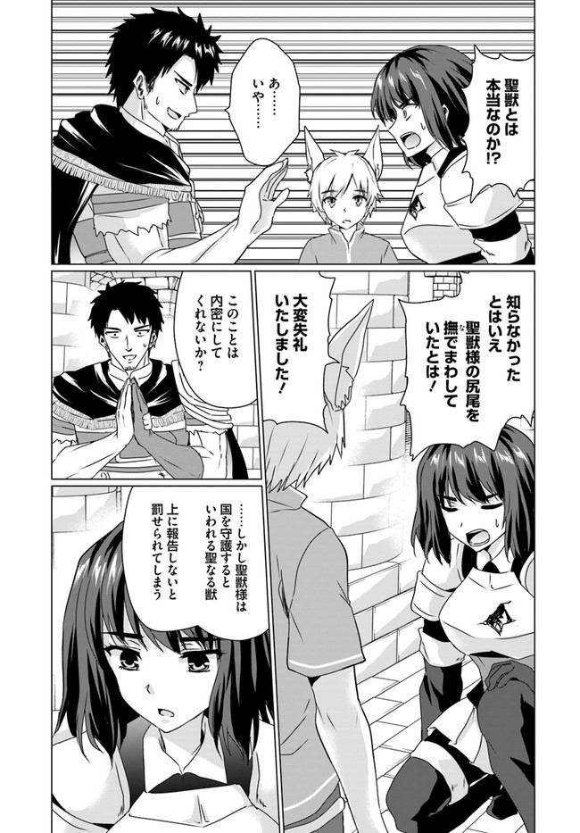 ホームレス転生 異世界で自由すぎる自給自足生活 Chap 17.1 - Next Chap 18.1