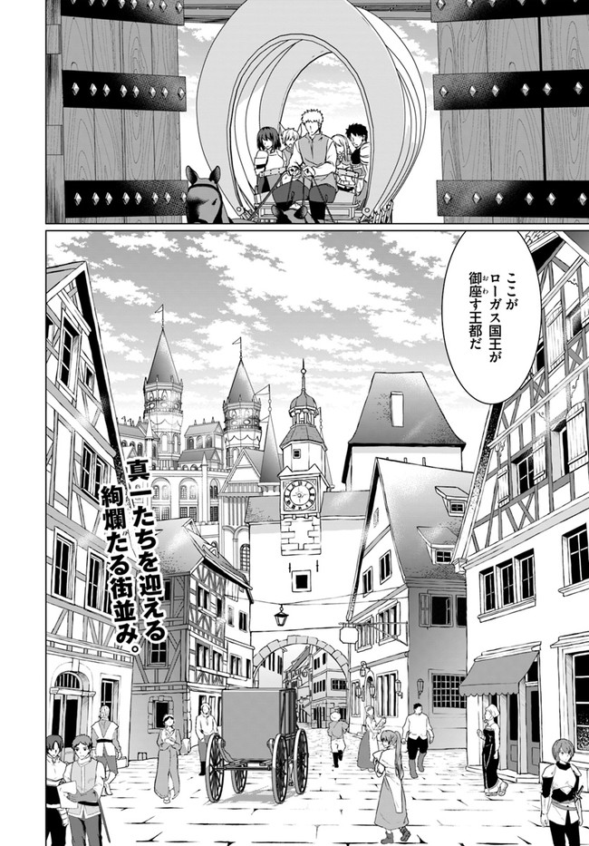 ホームレス転生 異世界で自由すぎる自給自足生活 Chap 17.2 - Next Chap 18.2