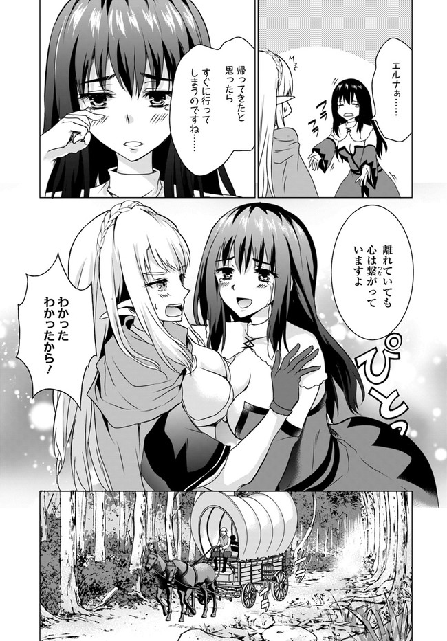 ホームレス転生 異世界で自由すぎる自給自足生活 Chap 17.2 - Next Chap 18.2