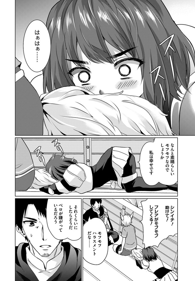 ホームレス転生 異世界で自由すぎる自給自足生活 Chap 17.2 - Next Chap 18.2