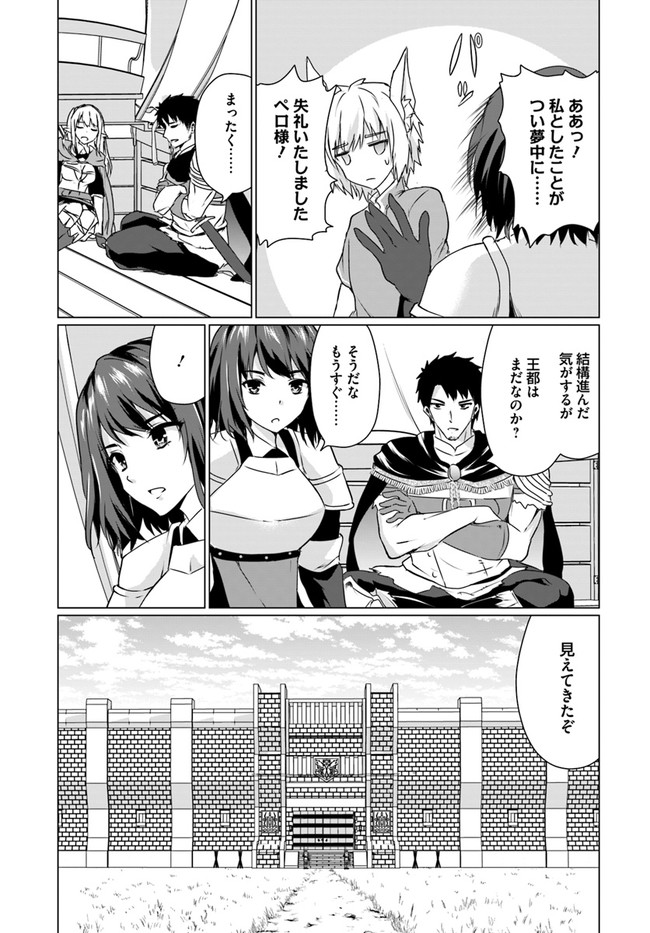 ホームレス転生 異世界で自由すぎる自給自足生活 Chap 17.2 - Next Chap 18.2