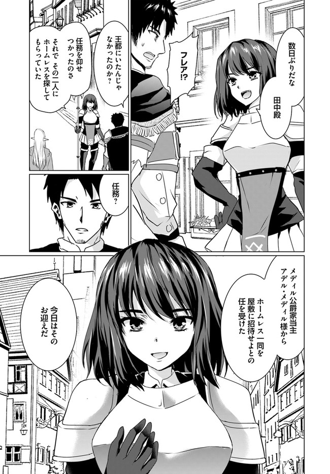 ホームレス転生 異世界で自由すぎる自給自足生活 Chap 17.2 - Next Chap 18.2