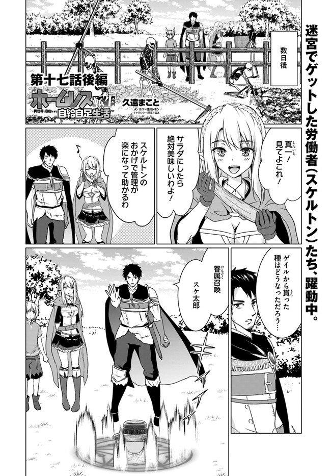 ホームレス転生 異世界で自由すぎる自給自足生活 Chap 17.2 - Next Chap 18.2
