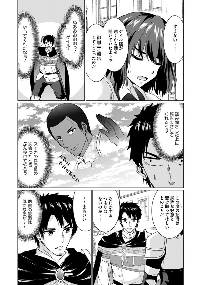 ホームレス転生 異世界で自由すぎる自給自足生活 Chap 17.2 - Next Chap 18.2