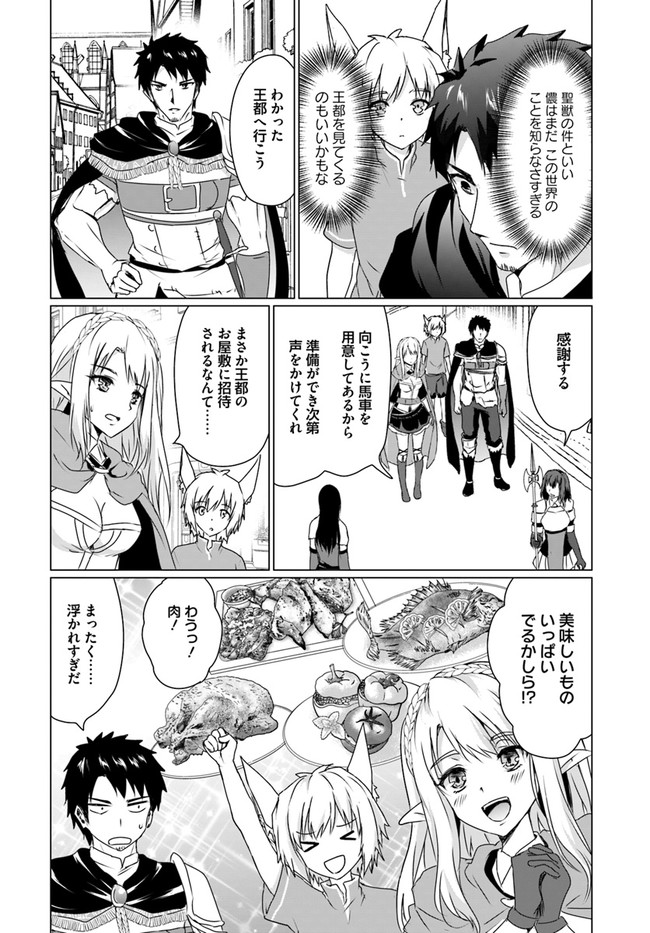 ホームレス転生 異世界で自由すぎる自給自足生活 Chap 17.2 - Next Chap 18.2