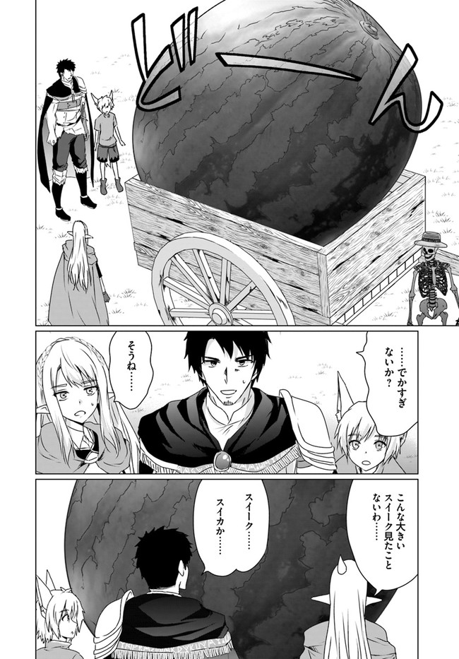 ホームレス転生 異世界で自由すぎる自給自足生活 Chap 17.2 - Next Chap 18.2
