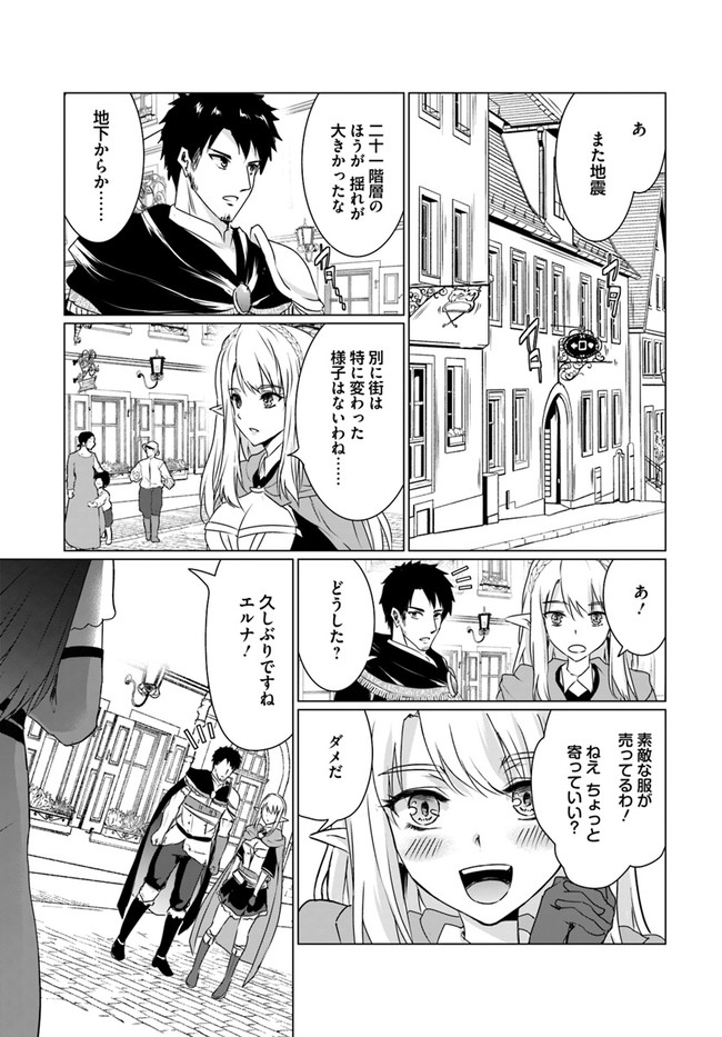 ホームレス転生 異世界で自由すぎる自給自足生活 Chap 17.2 - Next Chap 18.2