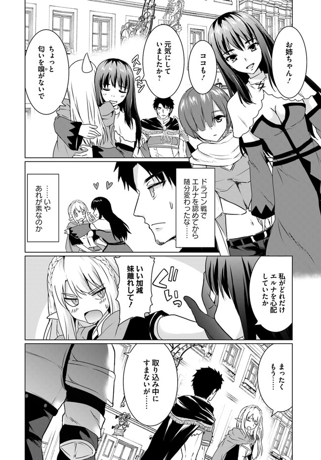ホームレス転生 異世界で自由すぎる自給自足生活 Chap 17.2 - Next Chap 18.2