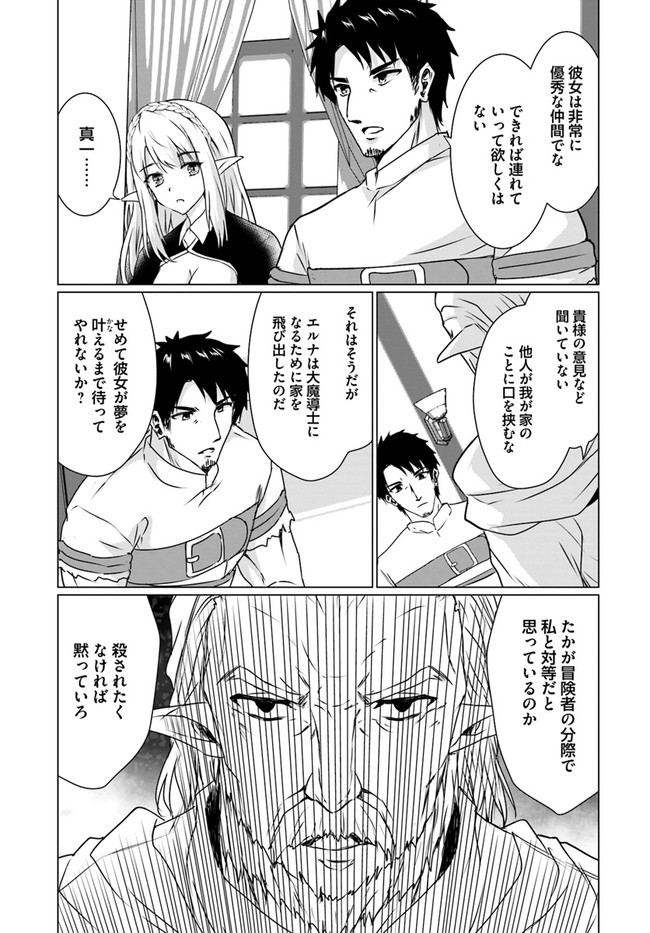 ホームレス転生 異世界で自由すぎる自給自足生活 Chap 18.1 - Next Chap 19.1