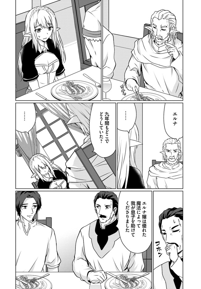 ホームレス転生 異世界で自由すぎる自給自足生活 Chap 18.1 - Next Chap 19.1