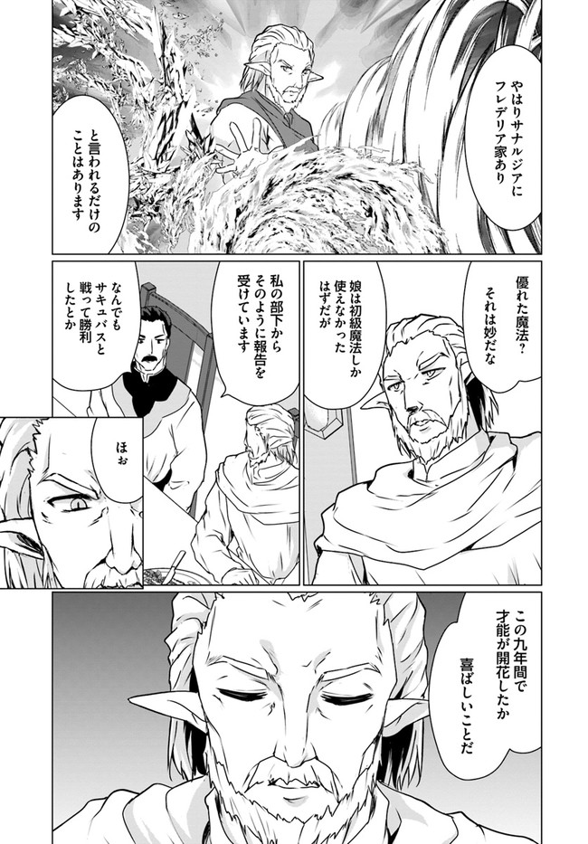 ホームレス転生 異世界で自由すぎる自給自足生活 Chap 18.1 - Next Chap 19.1