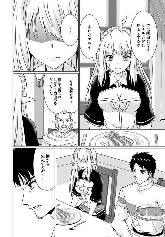 ホームレス転生 異世界で自由すぎる自給自足生活 Chap 18.1 - Next Chap 19.1