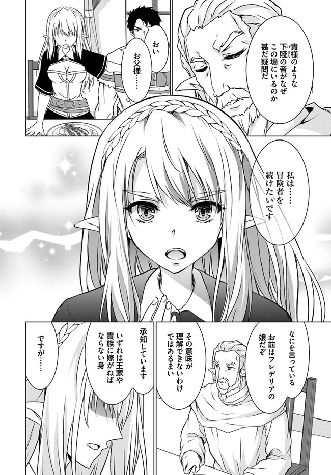 ホームレス転生 異世界で自由すぎる自給自足生活 Chap 18.1 - Next Chap 19.1