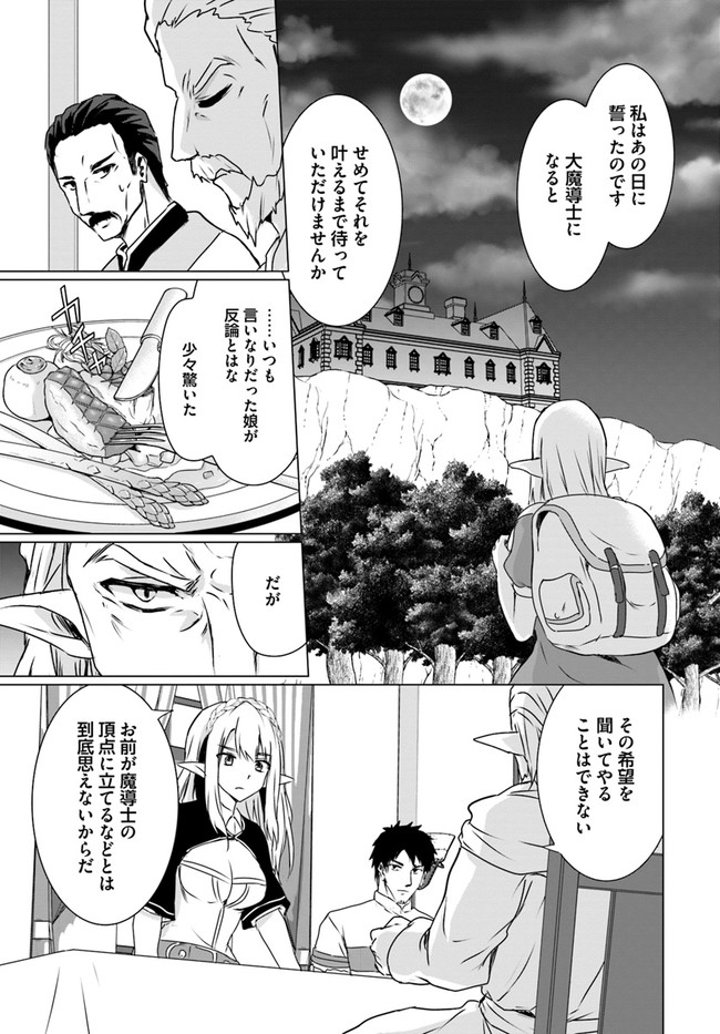 ホームレス転生 異世界で自由すぎる自給自足生活 Chap 18.1 - Next Chap 19.1