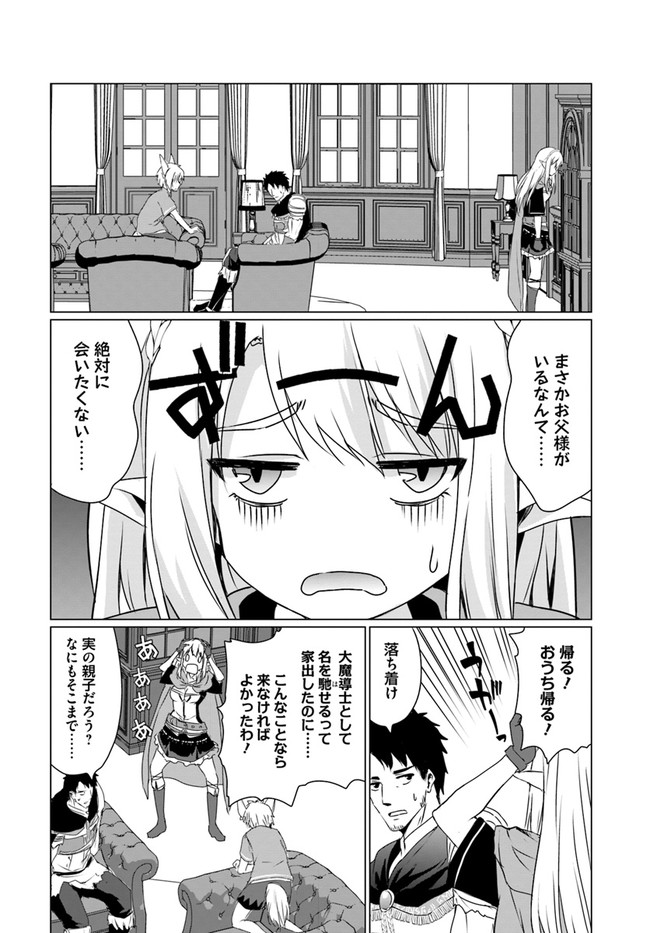ホームレス転生 異世界で自由すぎる自給自足生活 Chap 18.1 - Next Chap 19.1