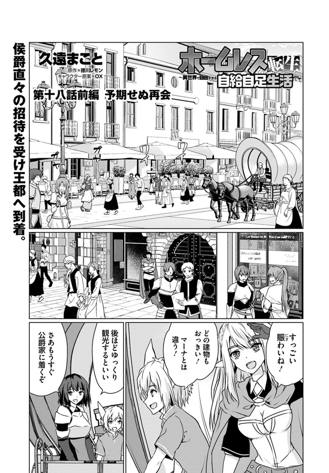 ホームレス転生 異世界で自由すぎる自給自足生活 Chap 18.1 - Next Chap 19.1