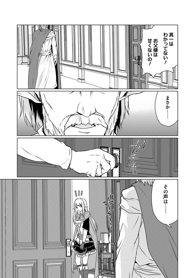 ホームレス転生 異世界で自由すぎる自給自足生活 Chap 18.1 - Next Chap 19.1