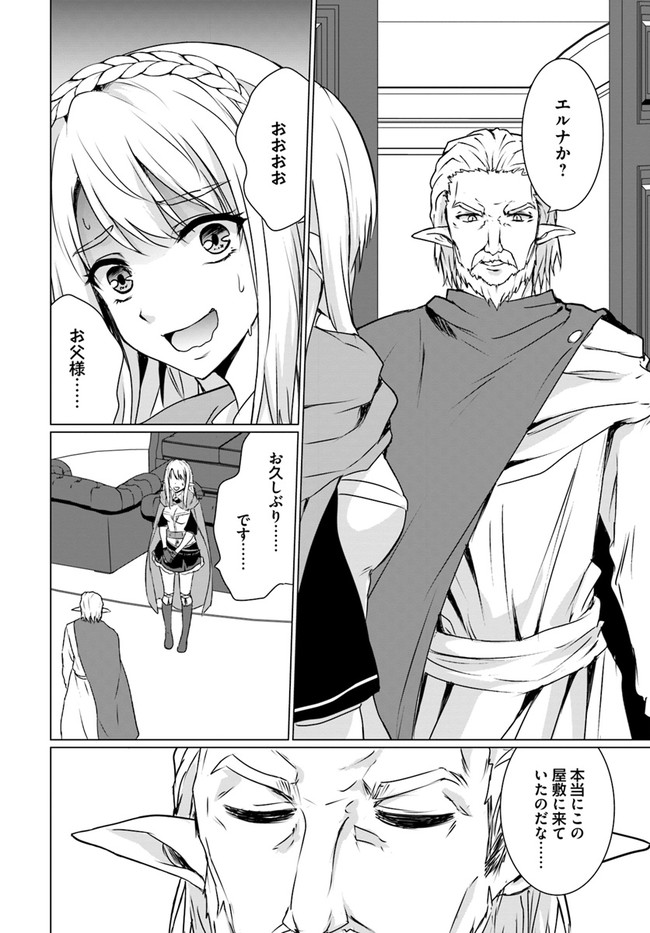 ホームレス転生 異世界で自由すぎる自給自足生活 Chap 18.1 - Next Chap 19.1