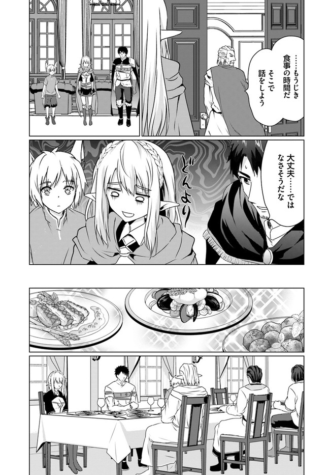 ホームレス転生 異世界で自由すぎる自給自足生活 Chap 18.1 - Next Chap 19.1