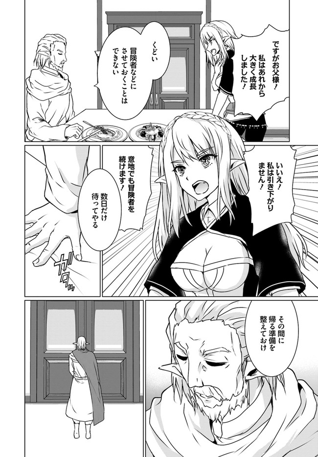 ホームレス転生 異世界で自由すぎる自給自足生活 Chap 18.1 - Next Chap 19.1