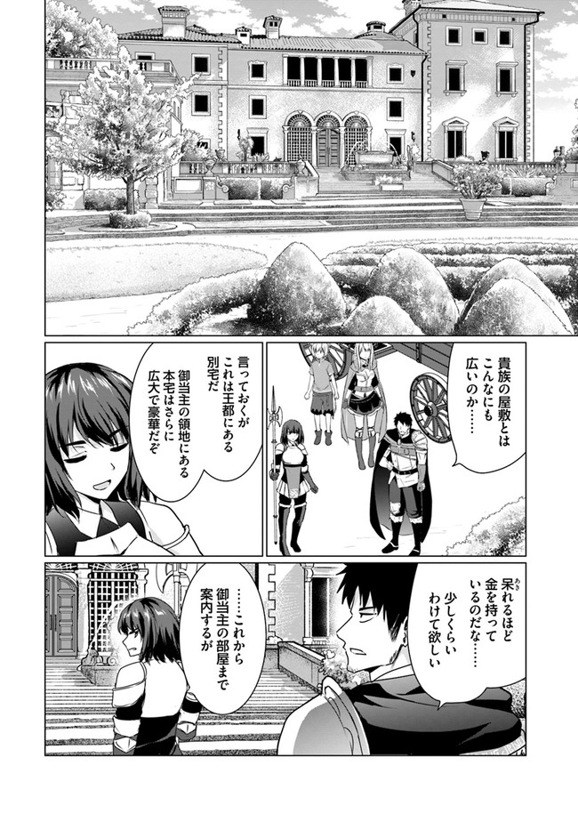 ホームレス転生 異世界で自由すぎる自給自足生活 Chap 18.1 - Next Chap 19.1