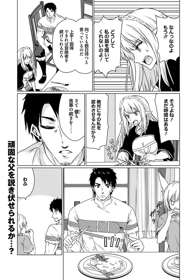 ホームレス転生 異世界で自由すぎる自給自足生活 Chap 18.1 - Next Chap 19.1